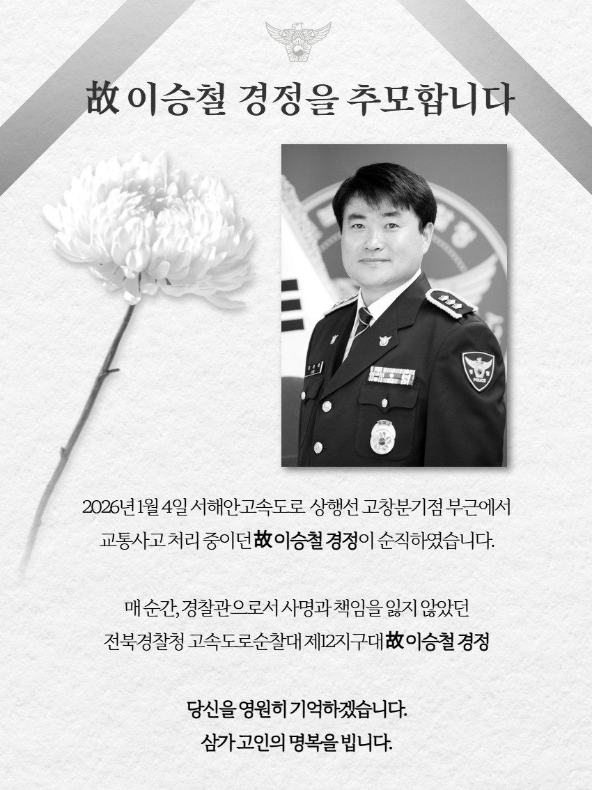 polinlove's tweet photo. 매 순간, 경찰관으로서의 사명감과
책임감을 잃지 않았던 참된 경찰관
故 이승철 경정님, 삼가 고인의 명복을 빕니다. https://t.co/wcpB5mUDWJ