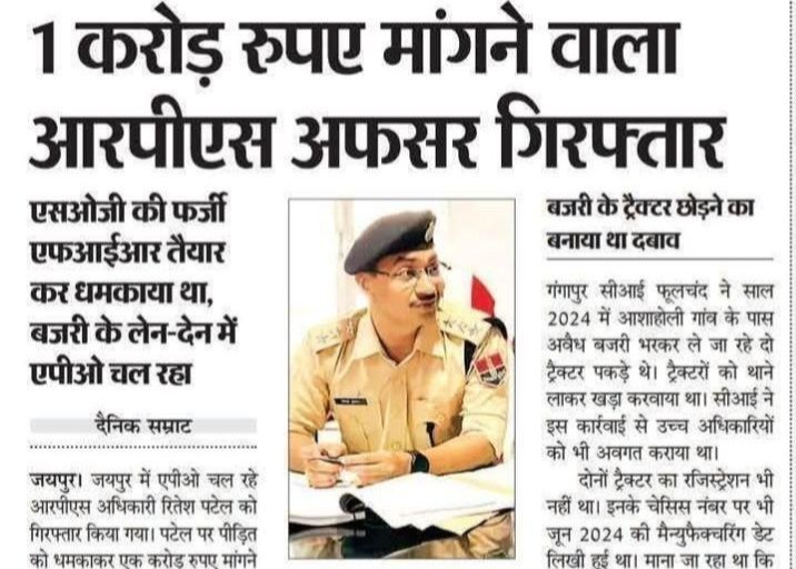 एक करोड रुपए की रिश्वत मांगने वाला आरपीएस ऑफिसर रितेश पटेल गिरफ्तार