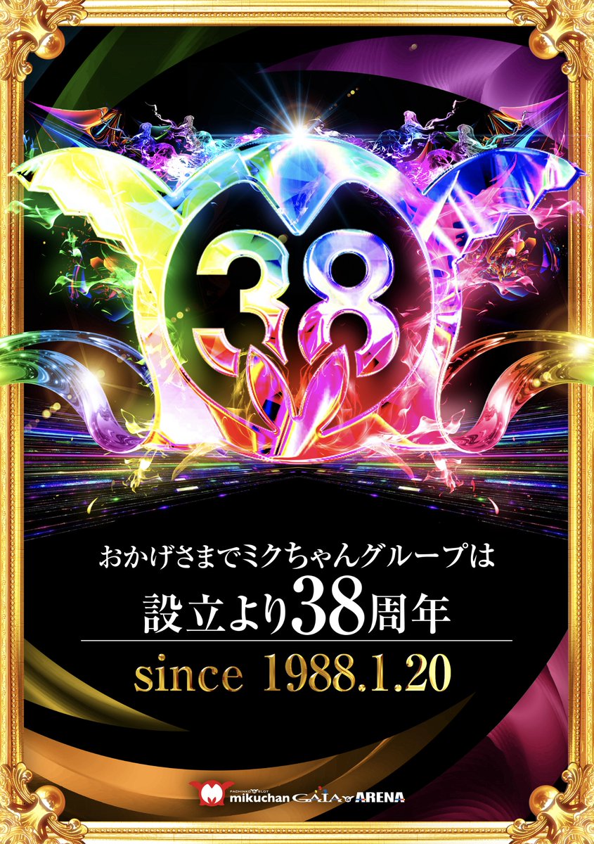 ⚡1月はミクちゃんグループ周年月間⚡ ⚡皆の来店を待っている