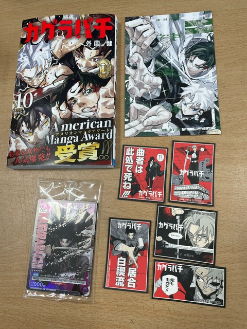 コミック特典情報】 ＃カグラバチ 10巻 本日入荷しましたこちらを購入