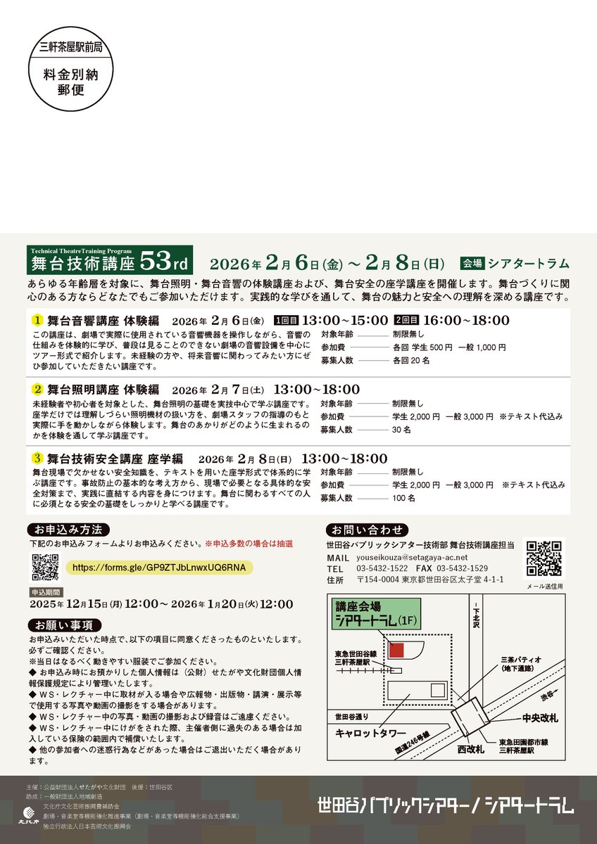 世田谷パブリックシアター 舞台技術講座 tweet media