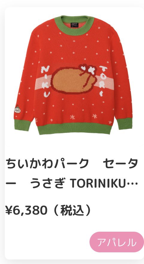 えっ、これ可愛い。ちいかわパーク行こうかな。