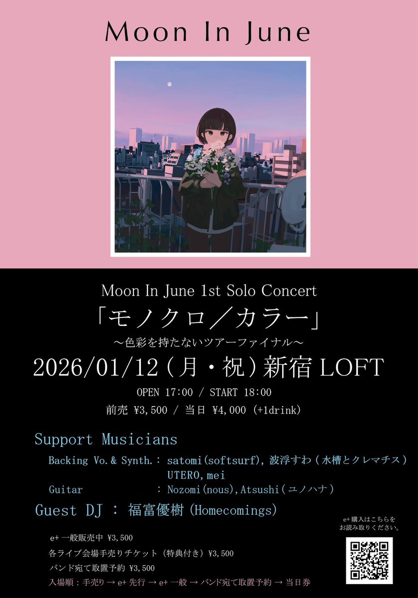 miho 📝1月12日@新宿LOFT、2月7日@Bangkok🇹🇭Moon In June