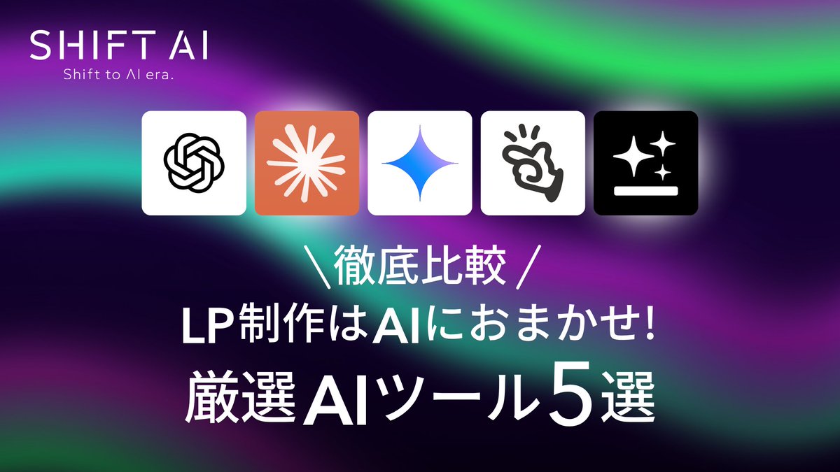 aiさま専用ページ 自社でLPを制作したいけど、どのAIを使えばいいか分からない 厳選