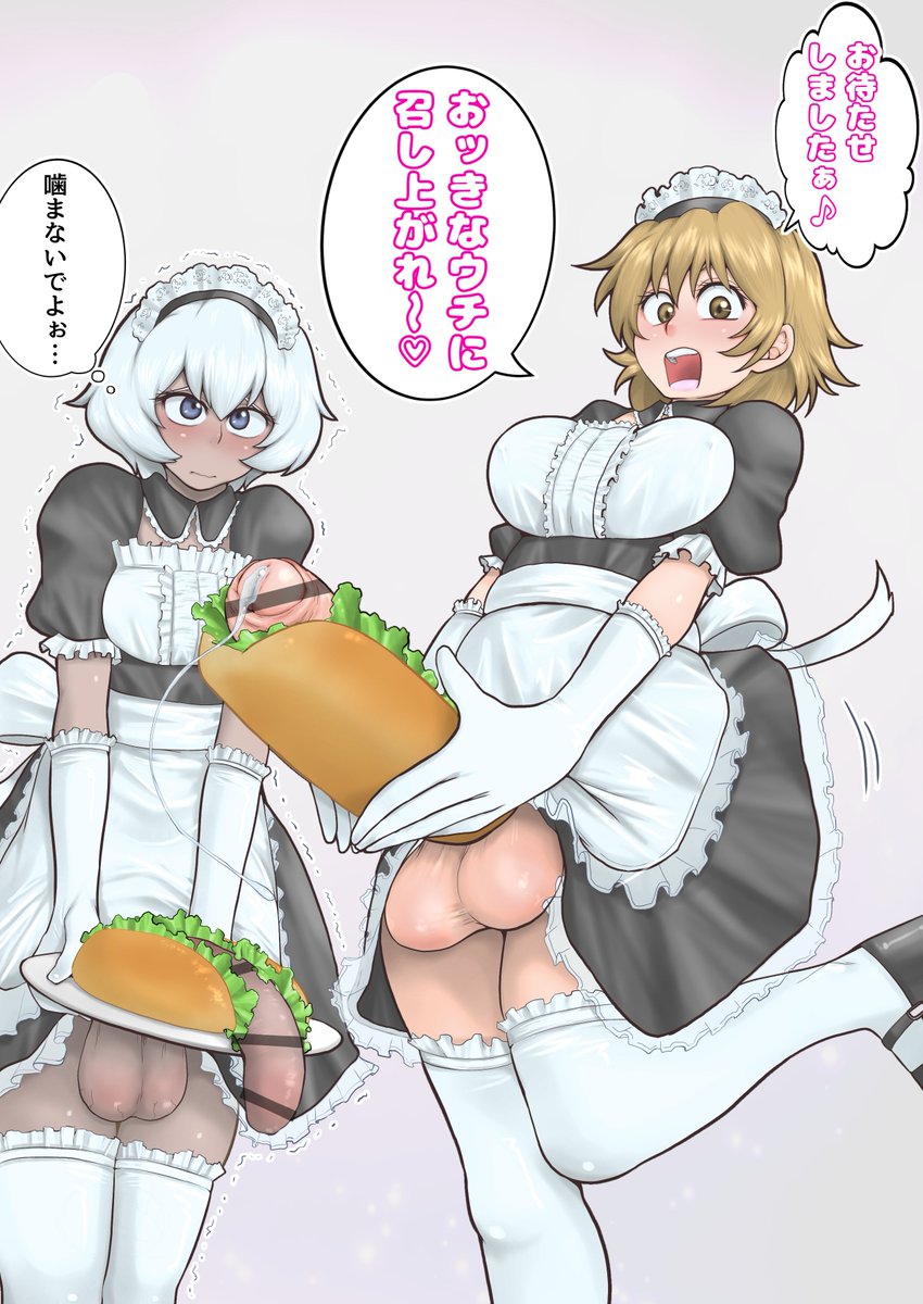 ふたなりホットドック🤭💕 