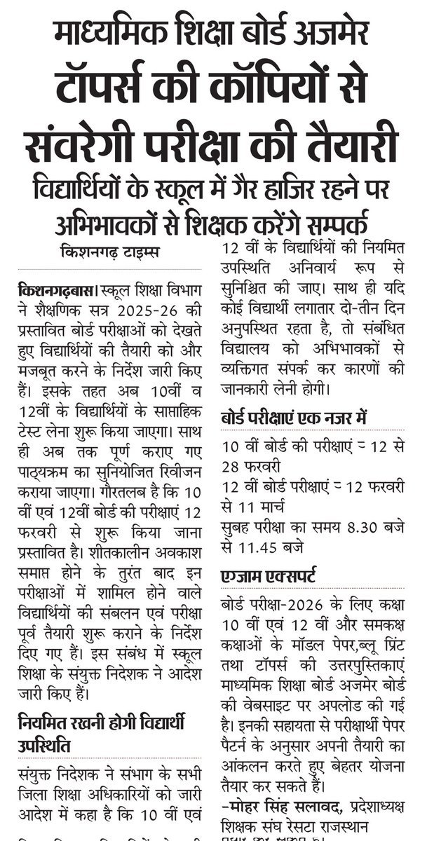 me_moharsingh's tweet photo. #BSER : टॉपर्स की कॉपियों से संवरेगी परीक्षा की तैयारी, अब विद्यार्थियों के स्कूल से अनु उपस्थित रहने पर शिक्षक करेंगे अभिभावकों से संपर्क।
@me_moharsingh
@rajeduofficial
@RESTARajasthan
@madandilawar
@ncsthq https://t.co/QcxRRSh7li