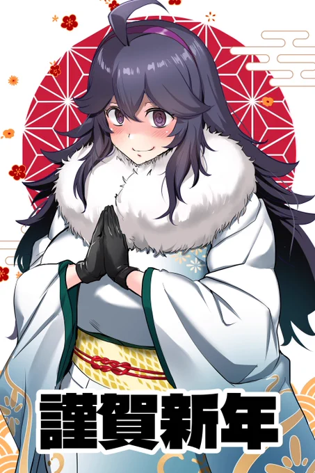 元日早々に体調崩したせいで三ヶ日過ぎちゃったけど今年初のイラスト投稿
