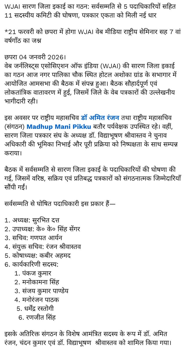 WebJournalists's tweet photo. WJAI सारण जिला इकाई का गठन: सर्वसम्मति से 5 पदाधिकारियों सहित 11 सदस्यीय कमिटी की घोषणा, पत्रकार एकता को मिली नई धार

*21 फरवरी को छपरा में होगा WJAI वेब मीडिया राष्ट्रीय सेमिनार सह 7 वां वर्षगाँठ का जश्न https://t.co/zj6UpESDiU