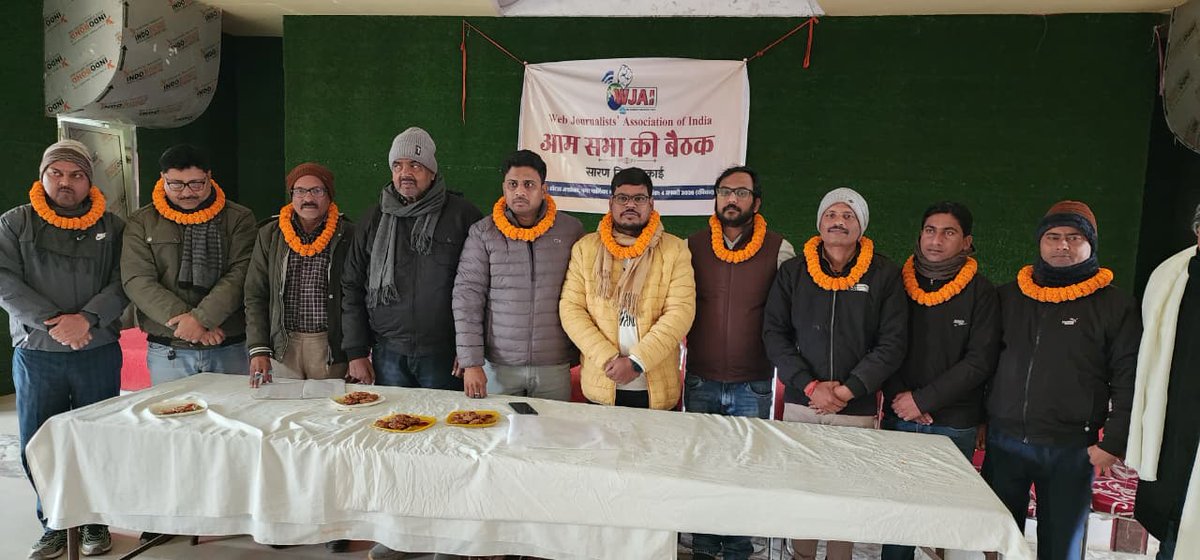 WJAI सारण जिला इकाई का गठन: सर्वसम्मति से 5 पदाधिकारियों सहित 11 सदस्यीय कमिटी की घोषणा, पत्रकार एकता को मिली नई धार

*21 फरवरी को छपरा में होगा WJAI वेब मीडिया राष्ट्रीय सेमिनार सह 7 वां वर्षगाँठ का जश्न
