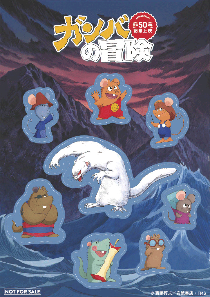 ガンバ！ガンバ！ガンバと仲間たち！