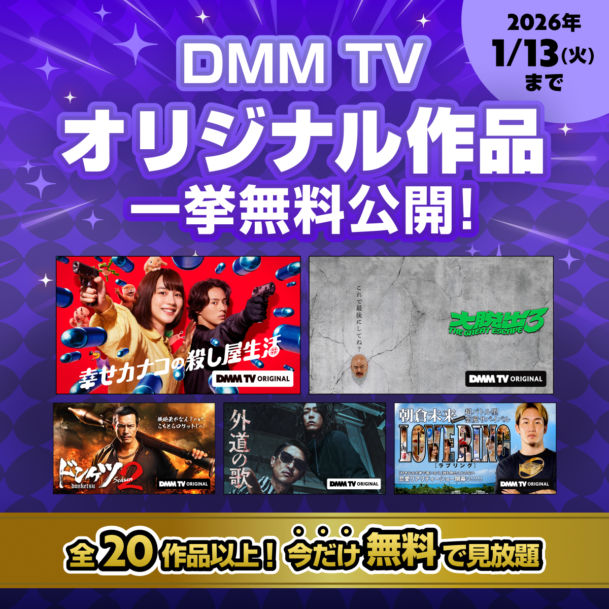 DMMTV_ANIME_PR's tweet photo. ˗ˏˋ 🎉会員数150万人突破＆3周年🎉 ˊˎ˗

DMM TV から皆さまへの感謝をこめて
4つのキャンペーンを実施中‼️

Amazonギフトが当たるキャンペーンは
まだまだ今後も開催予定👏
さらに豪華グッズが当たるアニメ視聴マラソンも👀💫

2026年もDMM TVで楽しもう！
詳しくはこちら👉
https://t.co/NetJpoj4aL https://t.co/qyEG9So2ak