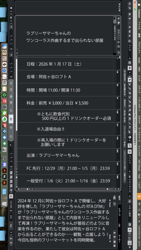『ラブリーサマーちゃんの　ワンコーラス作曲するまで出られない部屋』阿佐ヶ谷ロフトAで開催 - ニュース | Rooftop rooftop1976.com/news/2026/01/0…