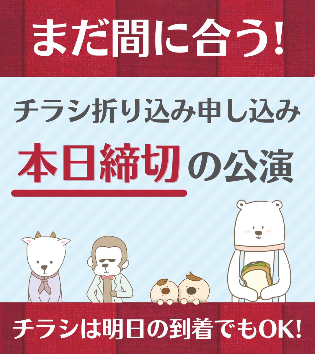 nevula_prise's tweet image. ◆チラシ折り込み代行◆
本日1月5日（月）締切の公演をご紹介します（1/1）。

Spacenoid Company
『スタンダード・ショート・ロングドロップ』
seisakuplus.com/orikomi/01/541…

こちらの公演で、チラシによる宣伝をしていただけます！
お申し込みをお待ちしております！