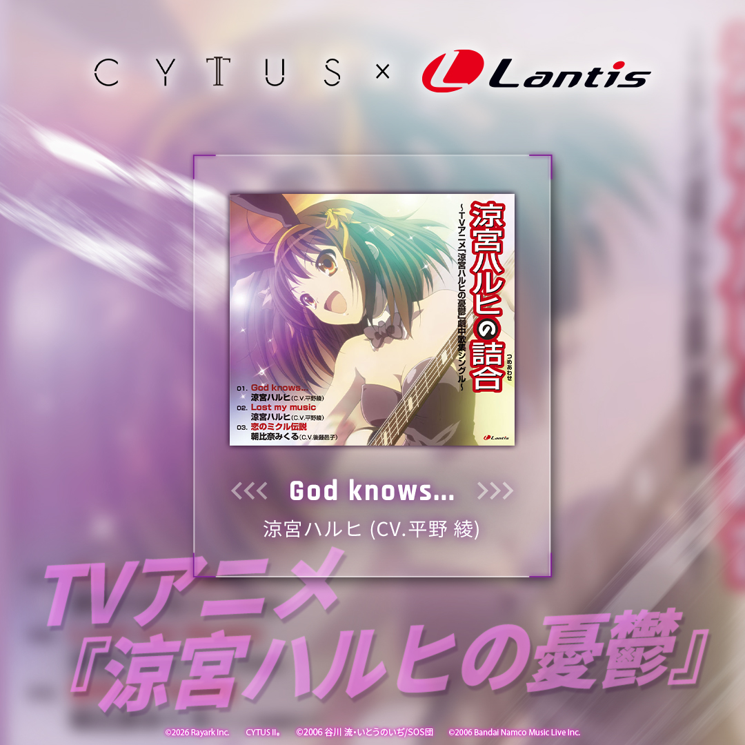 CytusRayark's tweet image. Cytus II × Lantis
コラボ予告 Vol.3

➤ God knows...
TVアニメ『涼宮ハルヒの憂鬱』より

v5.2.11でBlack Marketに楽曲パック「Lantis Selection」を追加
5曲のTVアニメ楽曲を収録！どうぞお楽しみに！