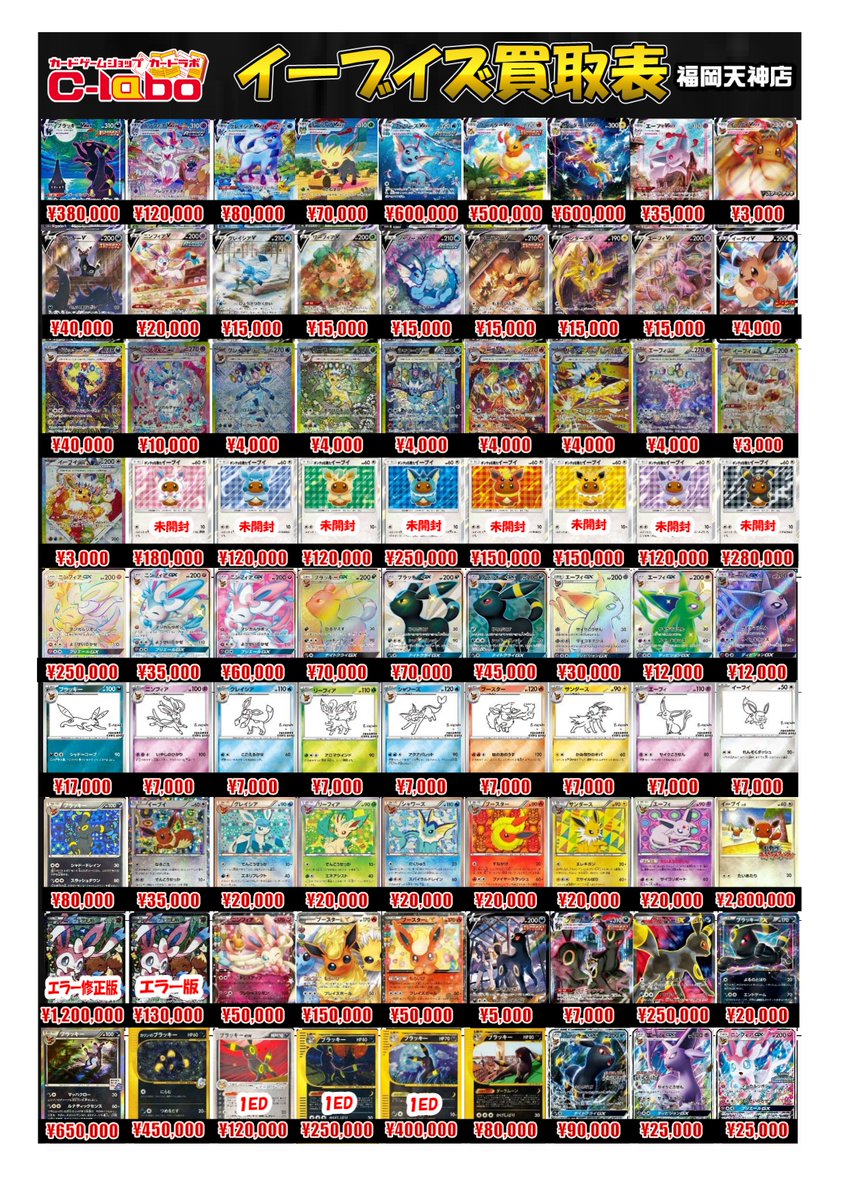 ポケカ 買取情報】 🔥🔥🔥🔥🔥🔥🔥🔥 🌈各種ブイズの買取強化中🌈 POP