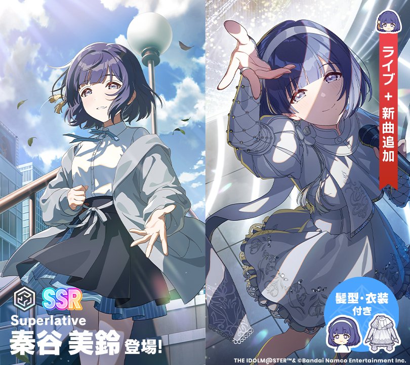 ☆┈┈┈┈┈┈┈┈┈┈┈┈☆ 🎐 #Superlative ガシャ 🤍 #秦谷美鈴