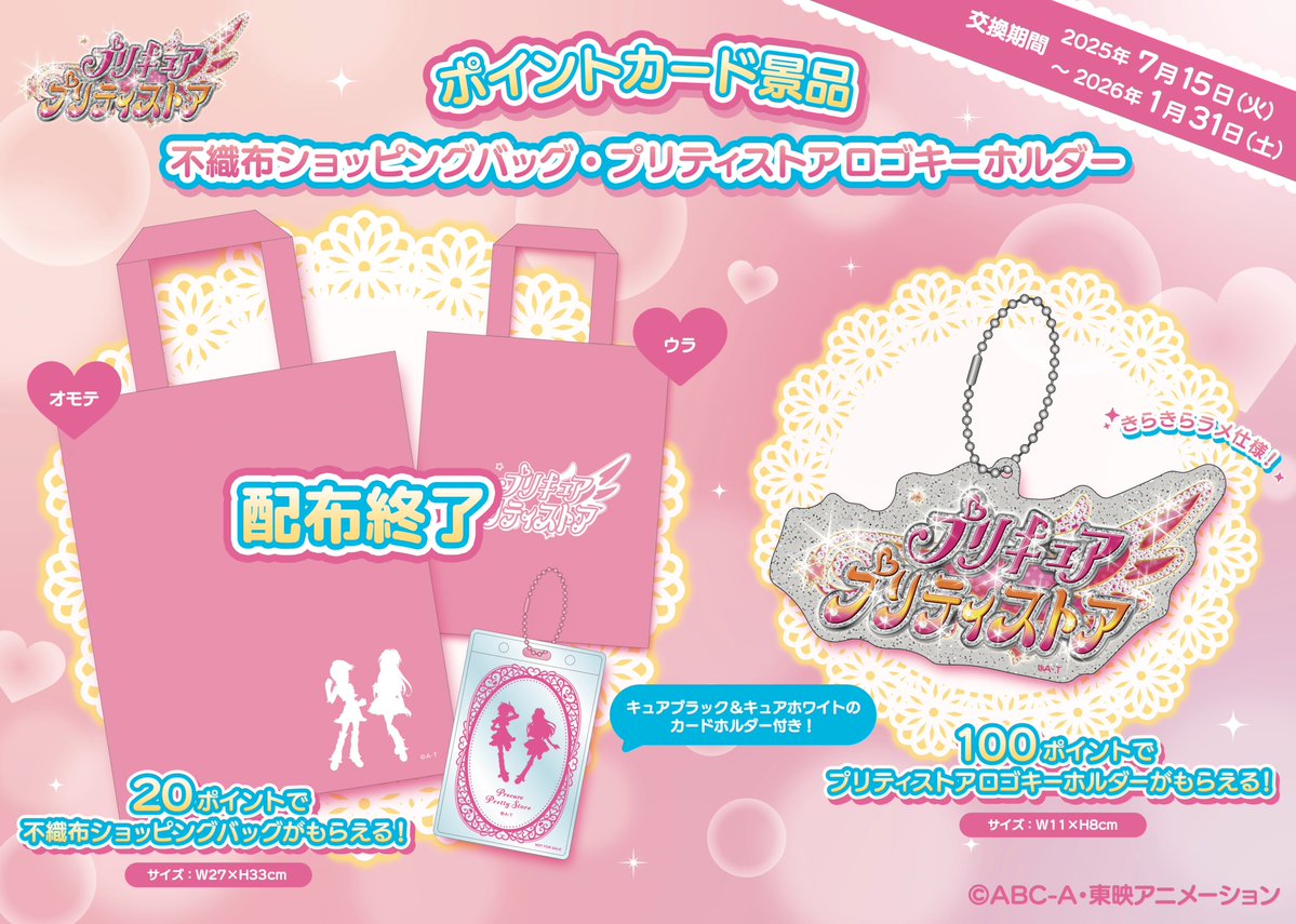 プリキュア グッズ&情報 (@goodsPrecure) / Posts / X