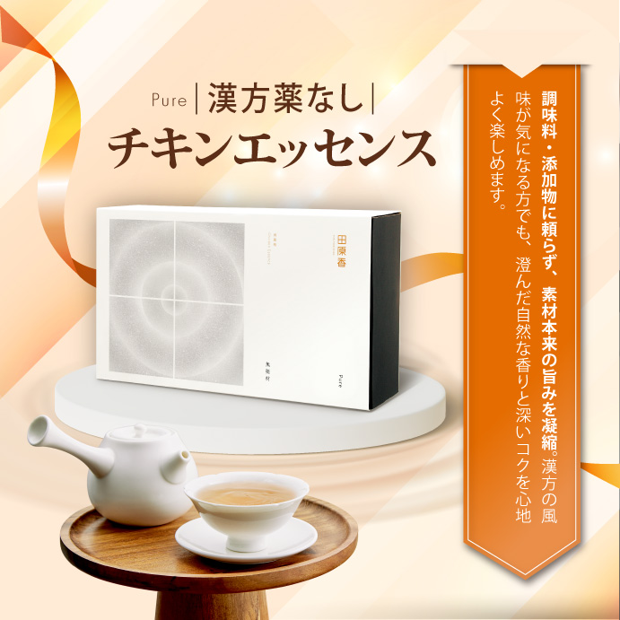 田原香チキンエッセンス　チキンスープ チキンエッセンスの飲み方をご紹介！ そのまま飲んで既に美味しいです