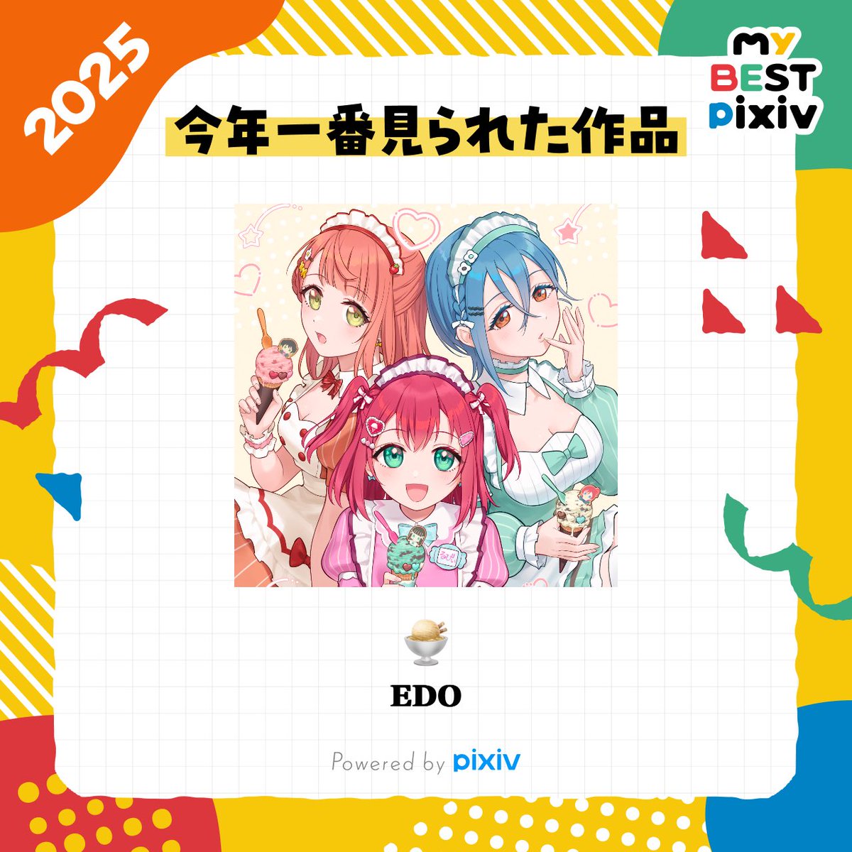私の、2025年に一番見られた作品はこちら！👉️
pixiv.net/artworks/13007…
みんなの #myBESTpixiv2025 も教えて！👉️
pixiv.net/special/mybest…