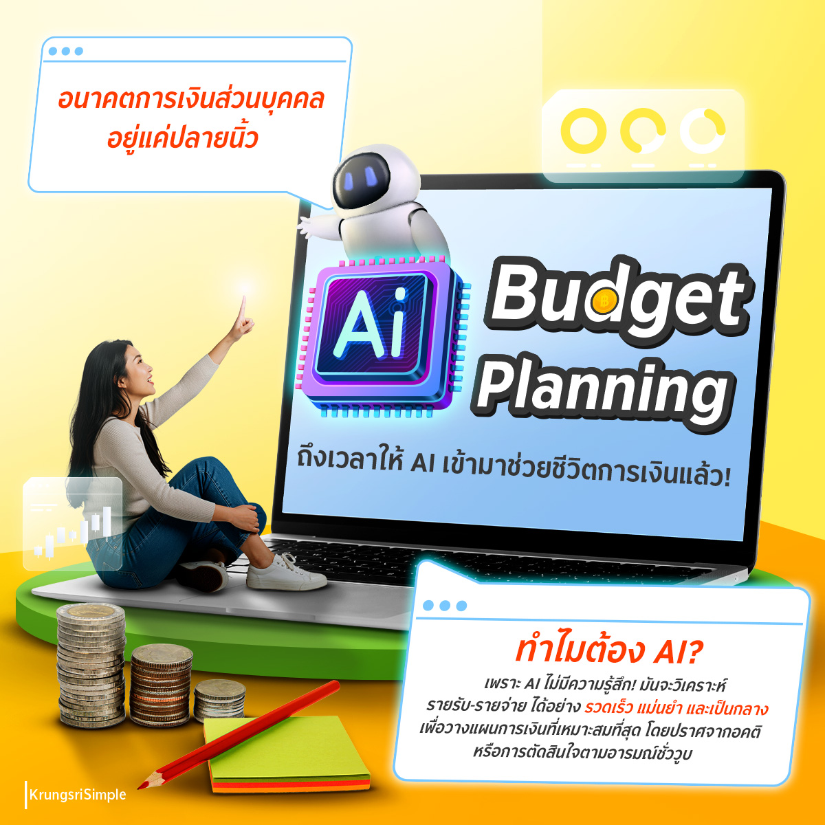 KrungsriSimple's tweet image. อนาคตการเงินอยู่แค่ปลายนิ้ว!
AI ไม่ได้แค่ช่วยคิดเลข แต่ช่วย “วางแผนชีวิตการเงิน” ให้แม่นกว่าเดิม เพราะ AI รู้ทุกการใช้จ่ายของเรา ช่วยคำนวณ วางแผน เตือน และชี้จุดรั่วไหล ได้ครบในคลิกเดียว 

จากนี้ “งบเดือนนี้พอไหม?” ไม่ต้องเดาให้เครียดอีกต่อไป — ให้ AI คิดแทน…