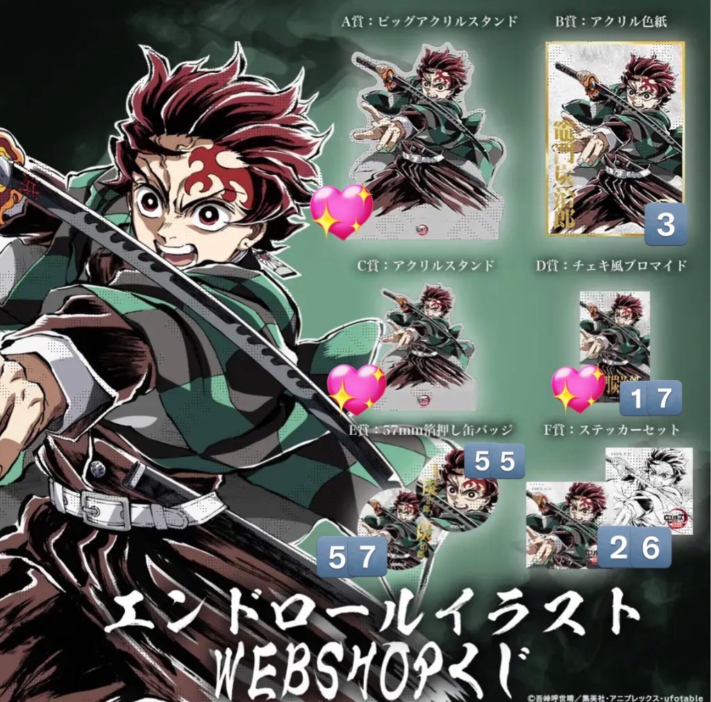 鬼滅の刃 竈門炭治郎 C107 ufotable エンドロールイラストA賞