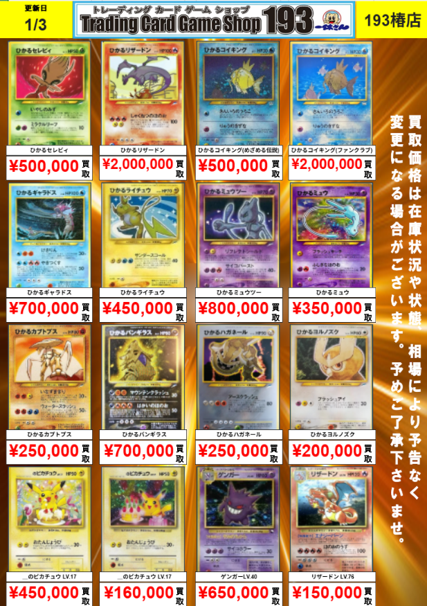 ポケカ 買取情報】 ・Masakiプロモ ・なわけ ・各種プロモ etc 193
