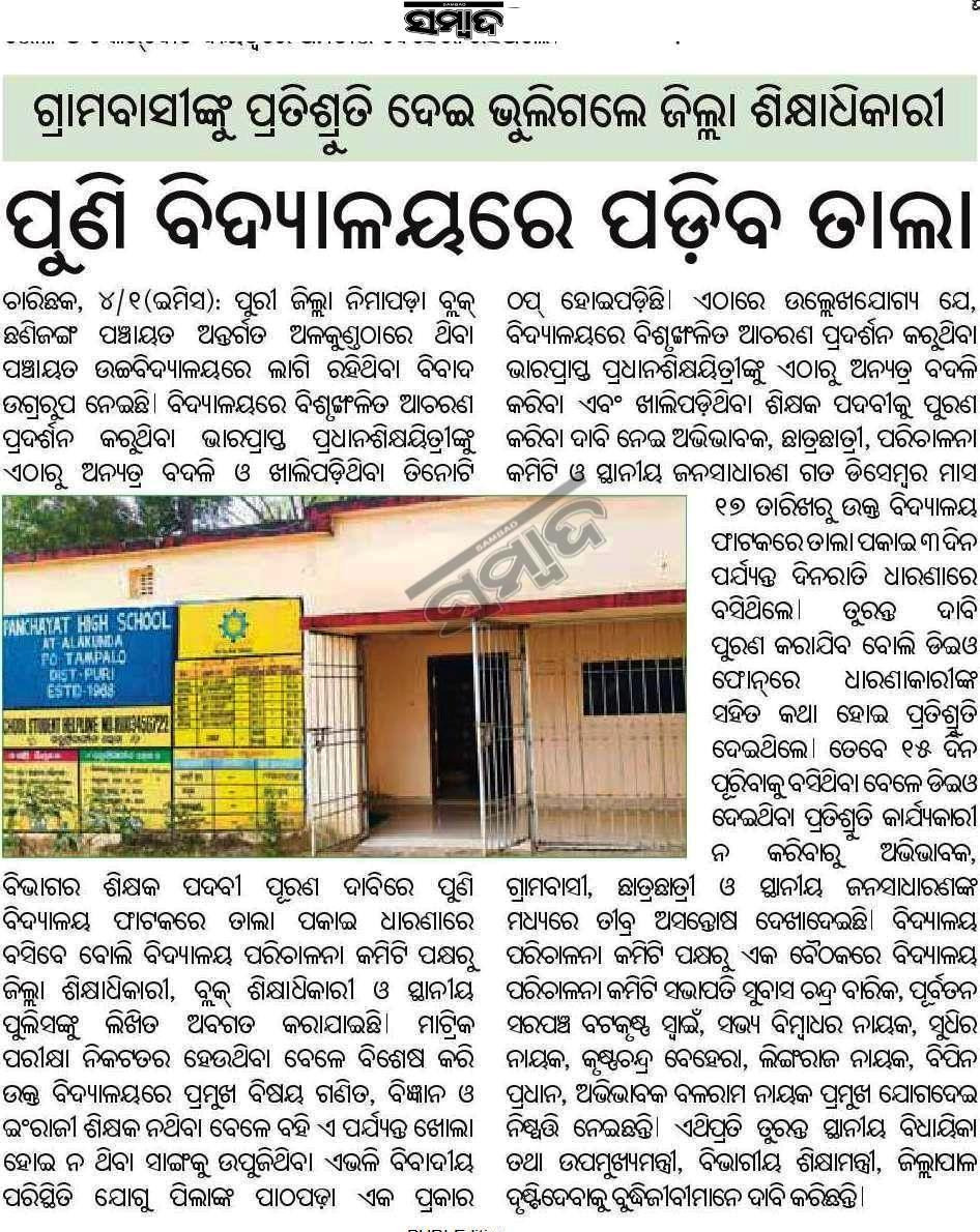 Prafull21503146's tweet photo. PRAFULLA KUMAR SAHOO , SAMBAD , CHARICHHAK https://t.co/t6TVlBD4Xn
