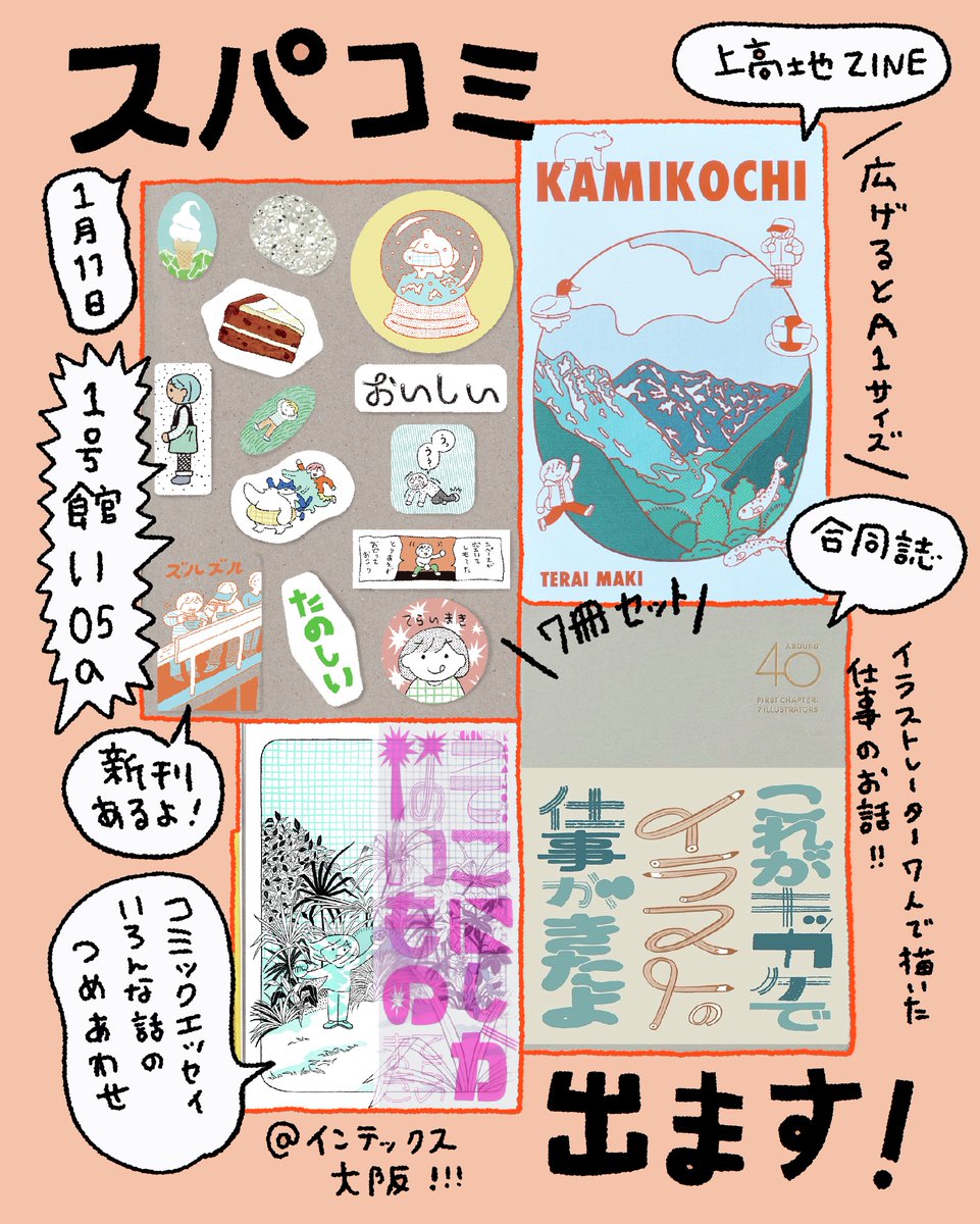 1/11 インテックス大阪
SUPER COMIC CITY 関西31 に参加します!
新刊+オンライン完売中の合同誌も持っていきます✨
📍1号館 い05a
なぜか今回壁配置です😇
#冬インテ #スパコミ関西31 