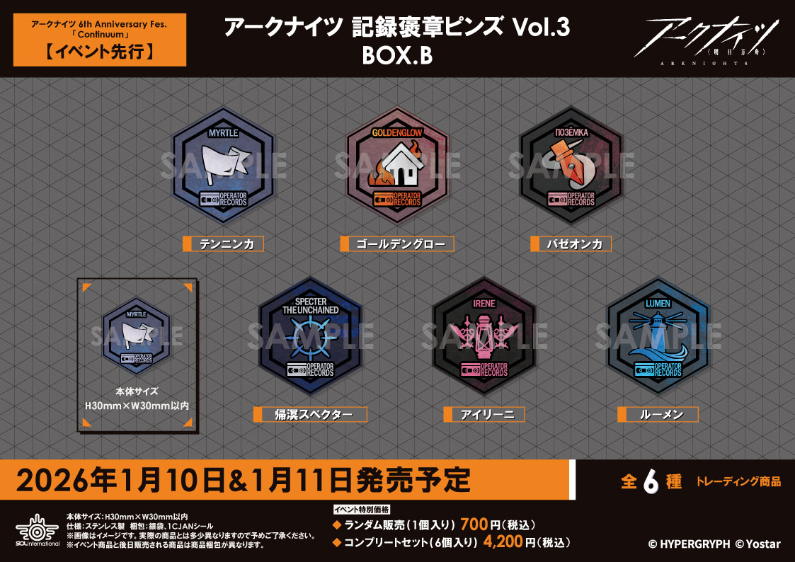 🌟新商品情報🌟 □2026年1月発売予定 【イベント先行】アークナイツ