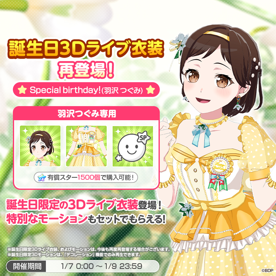 ✨本日は #羽沢つぐみ の誕生日✨ 誕生日3Dライブ衣装が再登場