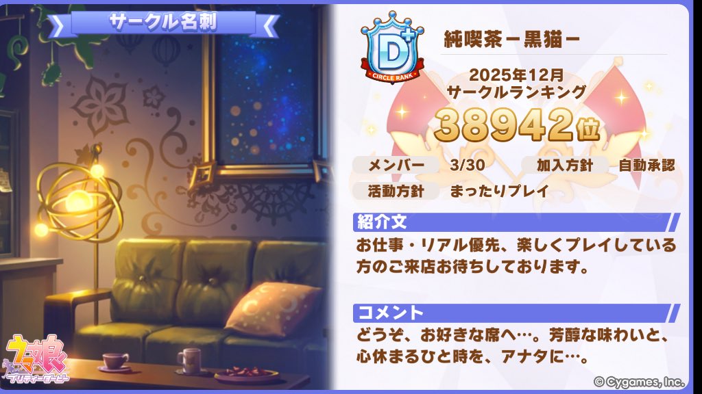 新年あけおめタグ更新です🏷️✨

マンハッタンカフェ推し🌟
リアルでバリスタをしているトレーナーです☕️

サークルメンバーも募集中です❗️
当店『純喫茶-黒猫-』にぜひお越し下さい🐈‍⬛

#ウマ娘フレンド募集
#ウマ娘サークルメンバー募集 
#ウマ娘好きと繋がりたい 
#ウマ娘好きな人と繋がりたい