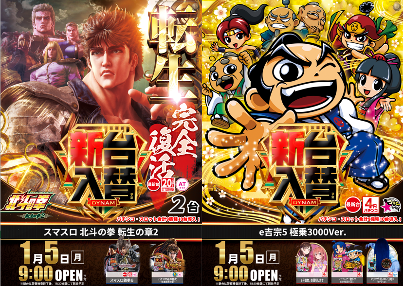 ダイナム松阪店【三重県】 tweet media