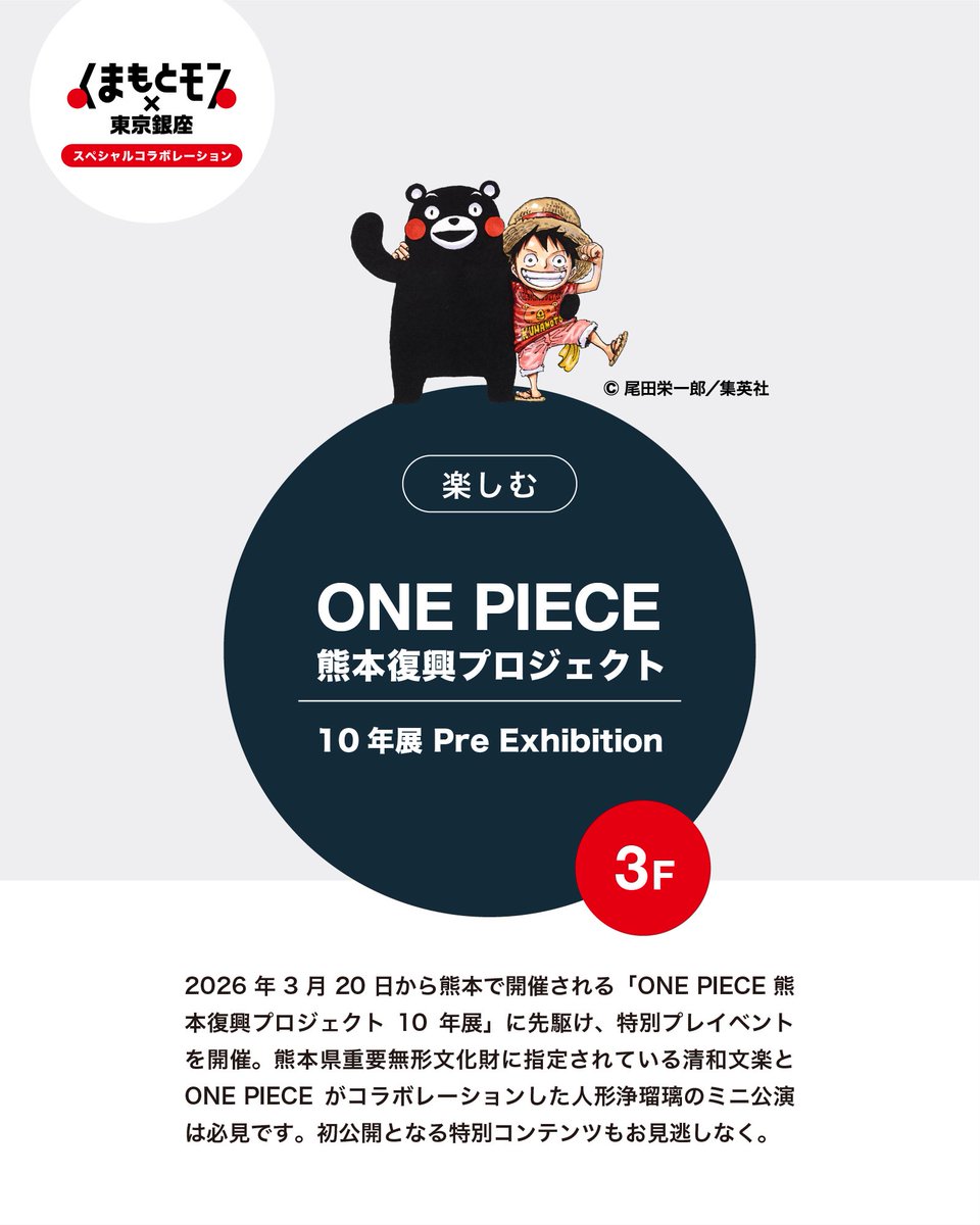 ONE PIECE熊本復興プロジェクト【公式】 (@op_kfpj) / Posts / X