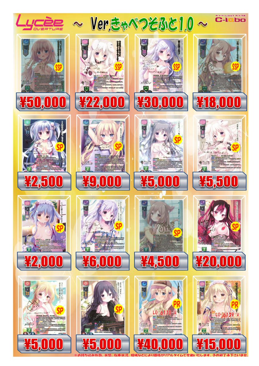lyceetcg 買取情報】 💠Ver.きゃべつそふと1.0💠 ✨SSP・大正の
