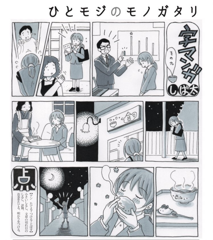 おつかれさまです🍵 