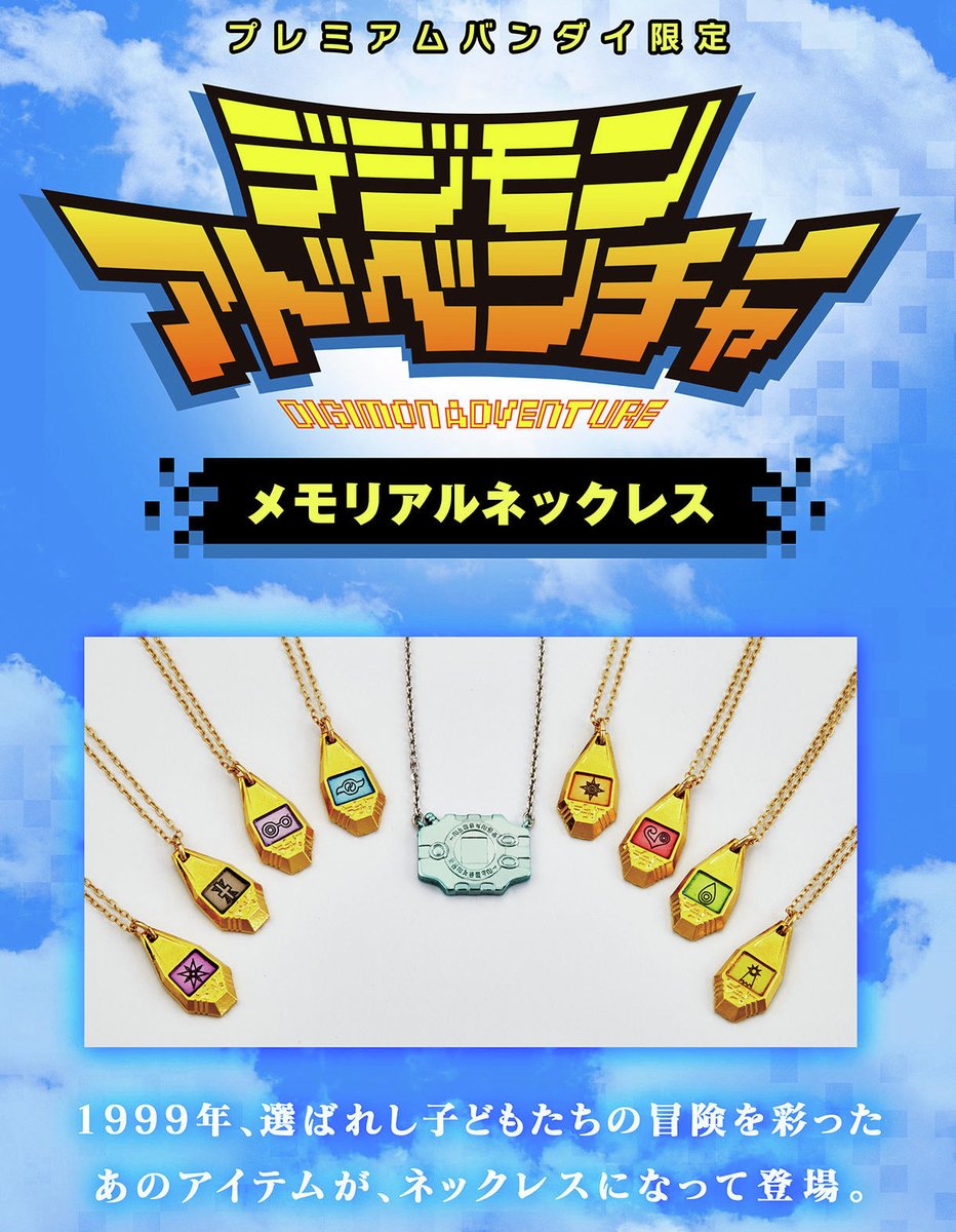 BANDAIFN's tweet photo. 『#デジモンアドベンチャー』

デジヴァイスやタグをモチーフにしたネックレスがご予約受付中！
カジュアルに楽しめる合金verと本格仕様のシルバー925ver.からお選びください！

メモリアルネックレス
https://t.co/dxP7jN8Fz3

Silver925 メモリアルネックレス
https://t.co/JKd5FrDAB7

#デジモン #Digimon