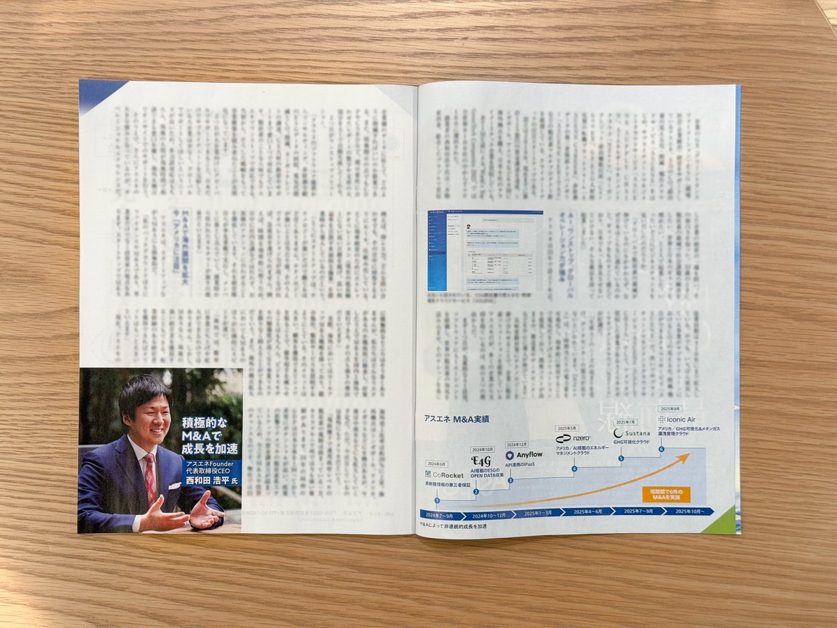 【📌メディア掲載】
週刊東洋経済1月5日発売号に代表西和田のインタビューが掲載されました📗グローバル展開や日米6社M&amp;Aなどアスエネ急成長の軌跡や、日本がGXで世界をリードできる理由も語っています🌏