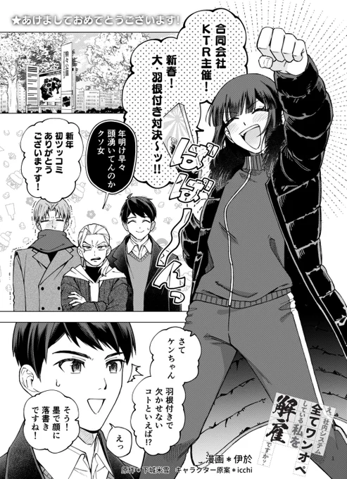 あけおめ!新春!大・羽根付き対決!(1/3) #ワンオペ解雇 