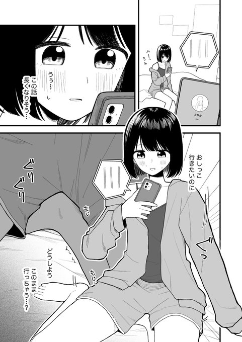 通話中にトイレに行きたくなっちゃった子 