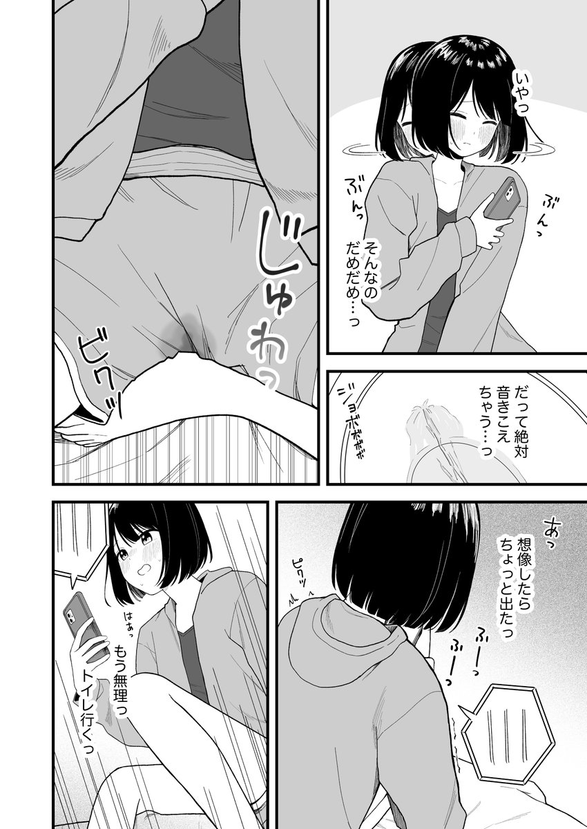 通話中にトイレに行きたくなっちゃった子 