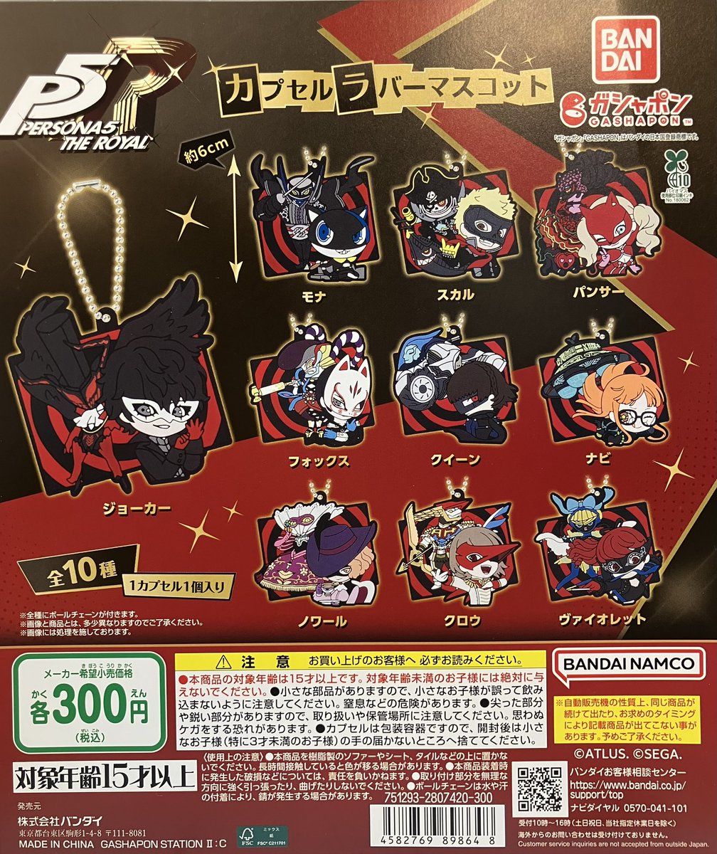 ペルソナ4 ザ・ゴールデン バラエティラバーマスコットセット②