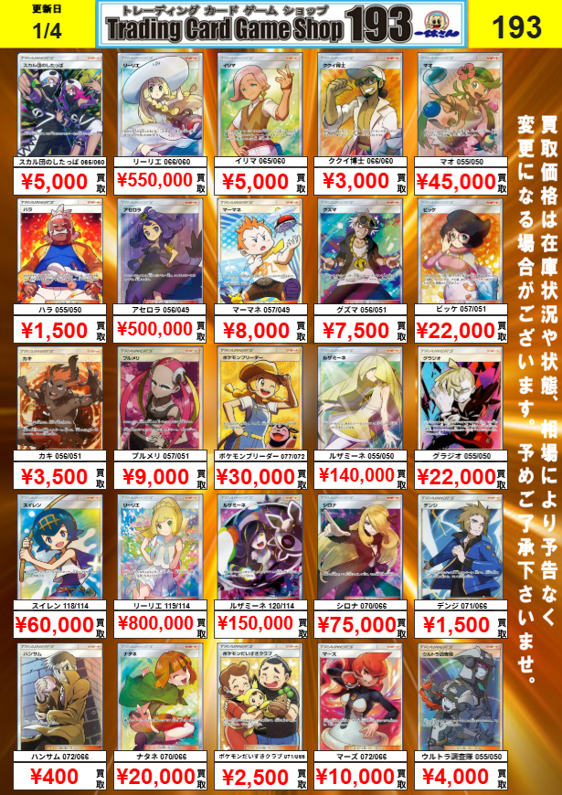 ポケカ　まとめ売り ロケット団参上！ U [20th Anniversary] CP6 103/087 買取 | ポケモン