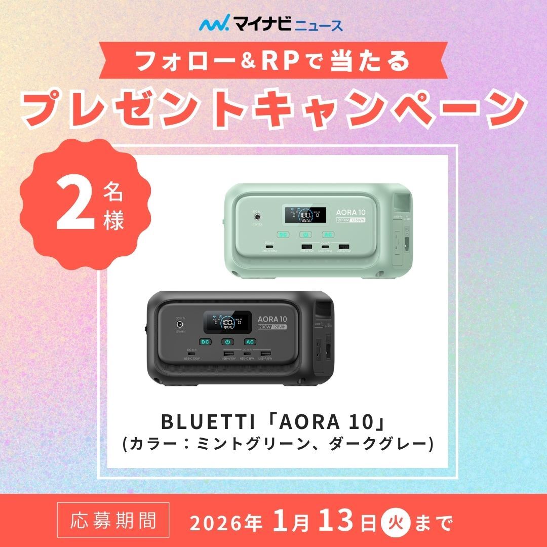 news_mynavi_jp's tweet image. 🎁フォロー&amp;amp;RPで当たる🎁

／
ノートパソコンやスマートフォン、小型家電が充電できるポータブルバッテリー
BLUETTI「AORA 10」⚡
(カラー：ミントグリーン、ダークグレー)
計2名様
＼

■ 応募方法
@news_mynavi_jp

をフォローして、この投稿をリポスト
※投稿にコメントで当選確率UP↗️

■ 応募締切…