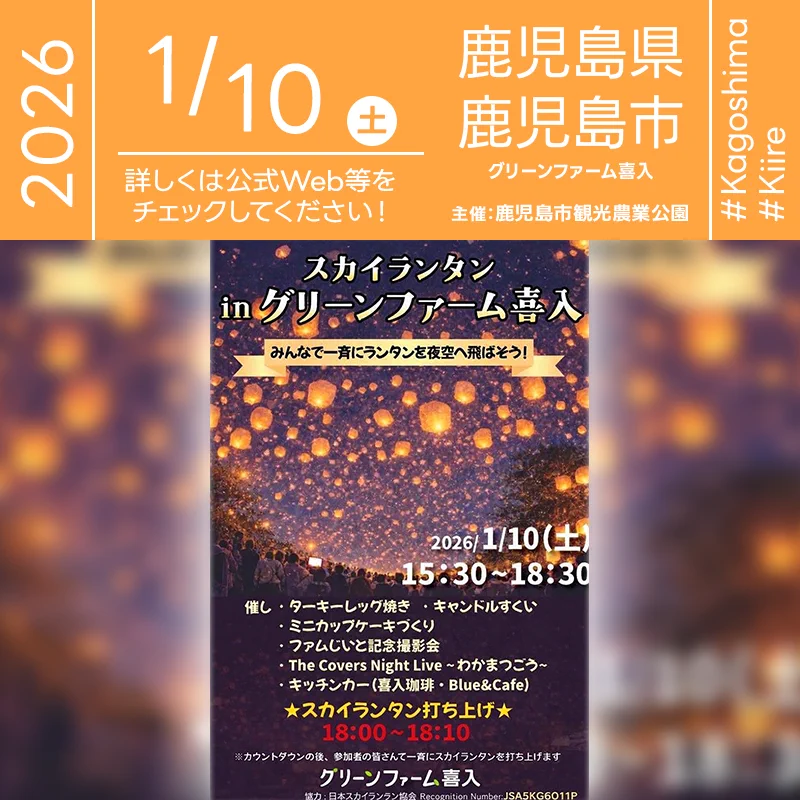 日本スカイランタン協会 على X: 