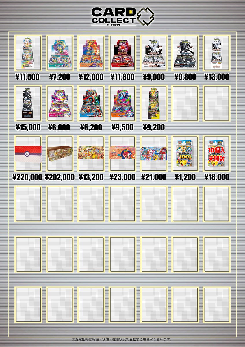 🎉💰【1/5 買取情報】💰🎉 未開封BOX集まれ〜！ 高価買取でお迎えし