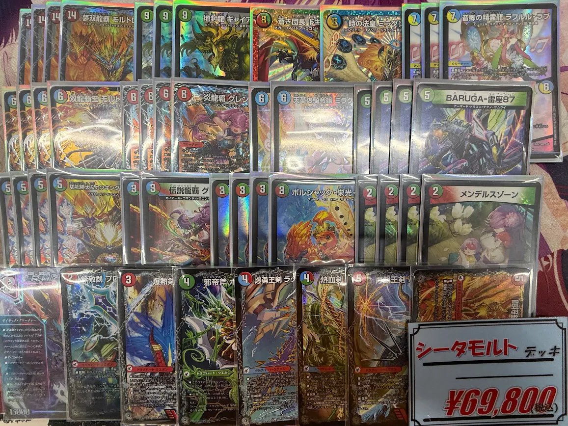 デュエマ 販売情報】 シータモルトデッキ入荷致しました