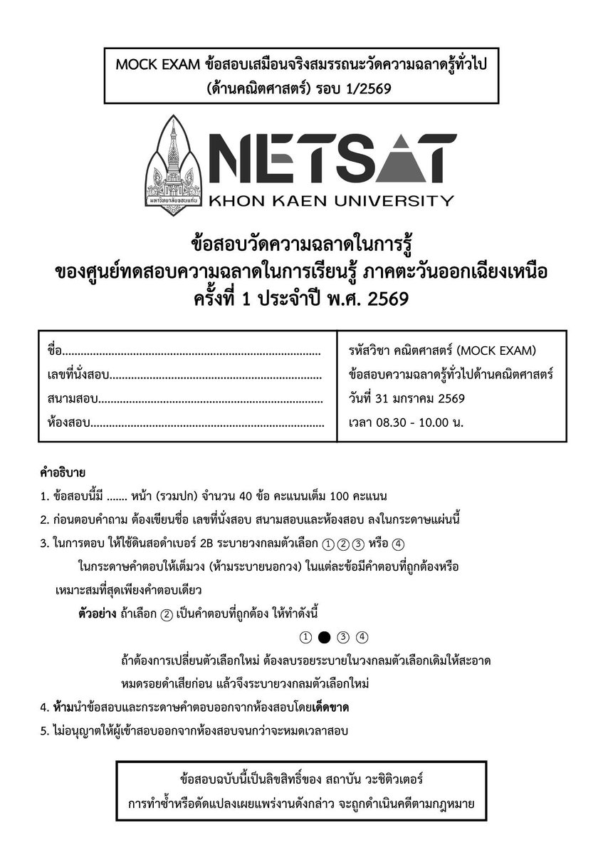 พี่หมอไอซ์ ติวคณิต A-Level tweet media