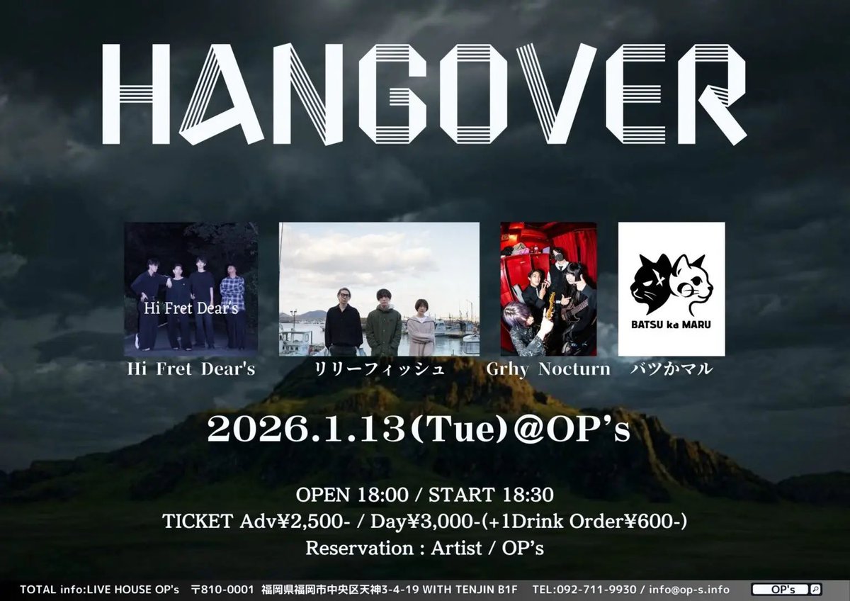 🔥LIVE情報🔥

来週！今年最初のライブです✨

Hangover

1/13(火)福岡OP's

OP/ST 18:00/18:30
ADV/DAY ¥2,500/¥3,000 (+1D)

w/
バツかマル
Hi Fret Dear's
Grhy Nocturn 

取り置きはDMまたはフォームより！→ forms.gle/Ri1gH3Zm3314PF…