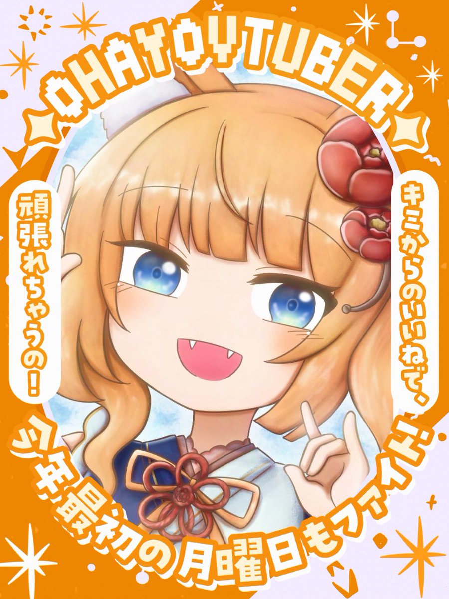 やだーーー仕事が始まっちゃうー😭😭😭
行きたくないーーーー😭😭😭
みんな一緒にがんばろう、、、🥲
#おはようVtuber