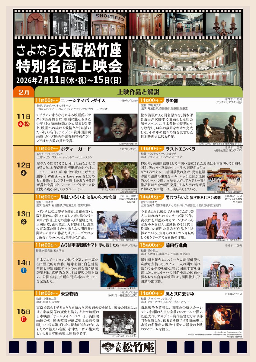 ペンチャー・ワゴン EPジャケ型二つ折り映画チラシ 阪急プラザ劇場